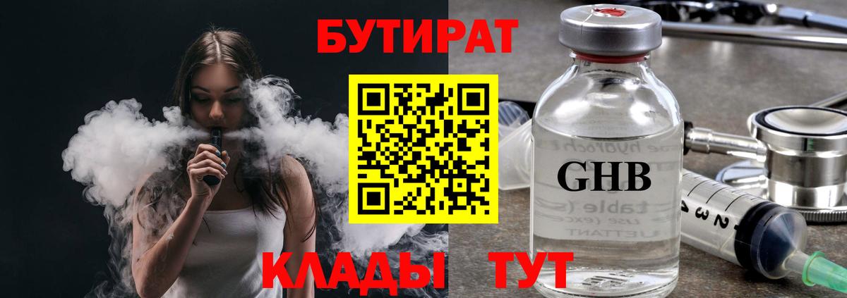 Бутират 99% Нижний Новгород