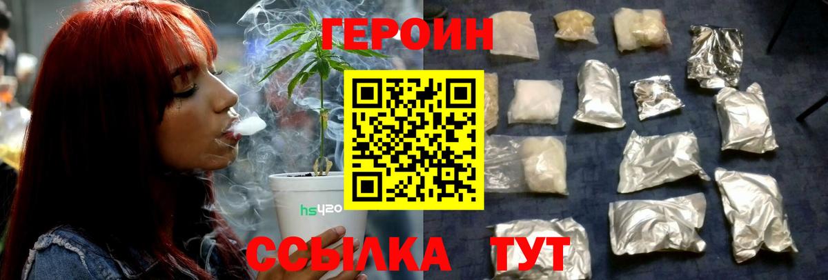 ГЕРОИН белый Нижний Новгород