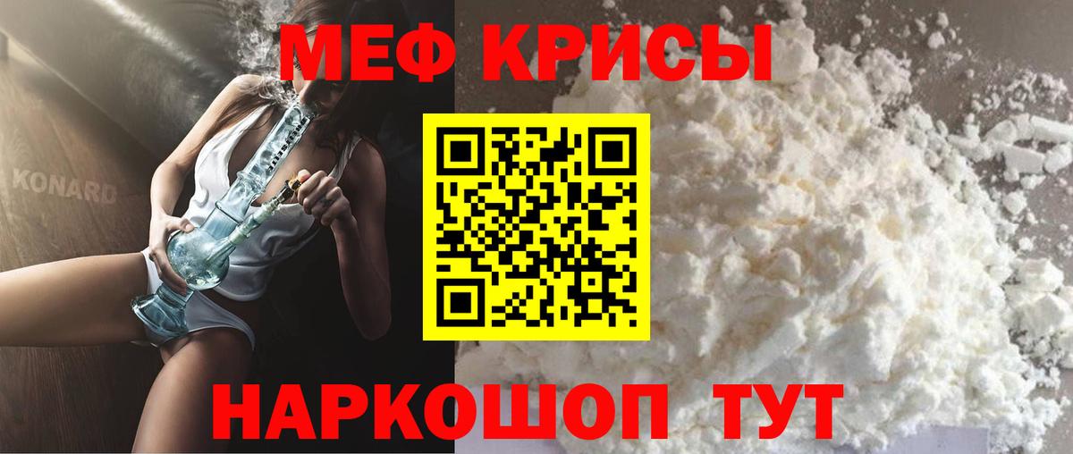 Меф  Нижний Новгород