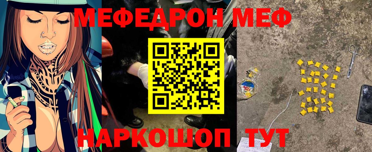 МЕФ  МЕФ  Вход с VPN  МЕФ мука  МЯУ-МЯУ VHQ  Нижний Новгород 