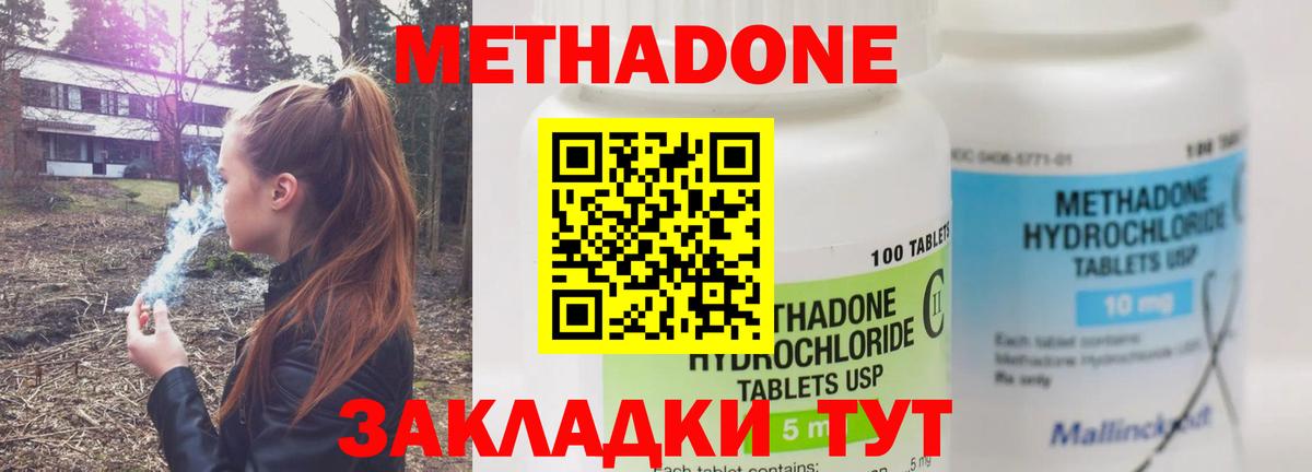 МЕТАДОН VHQ  Вход с VPN  МЕГА маркетплейс  Метадон кристалл  Нижний Новгород 